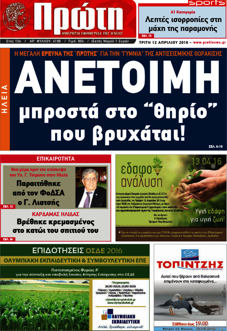 Πρώτη