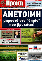 /Πρώτη