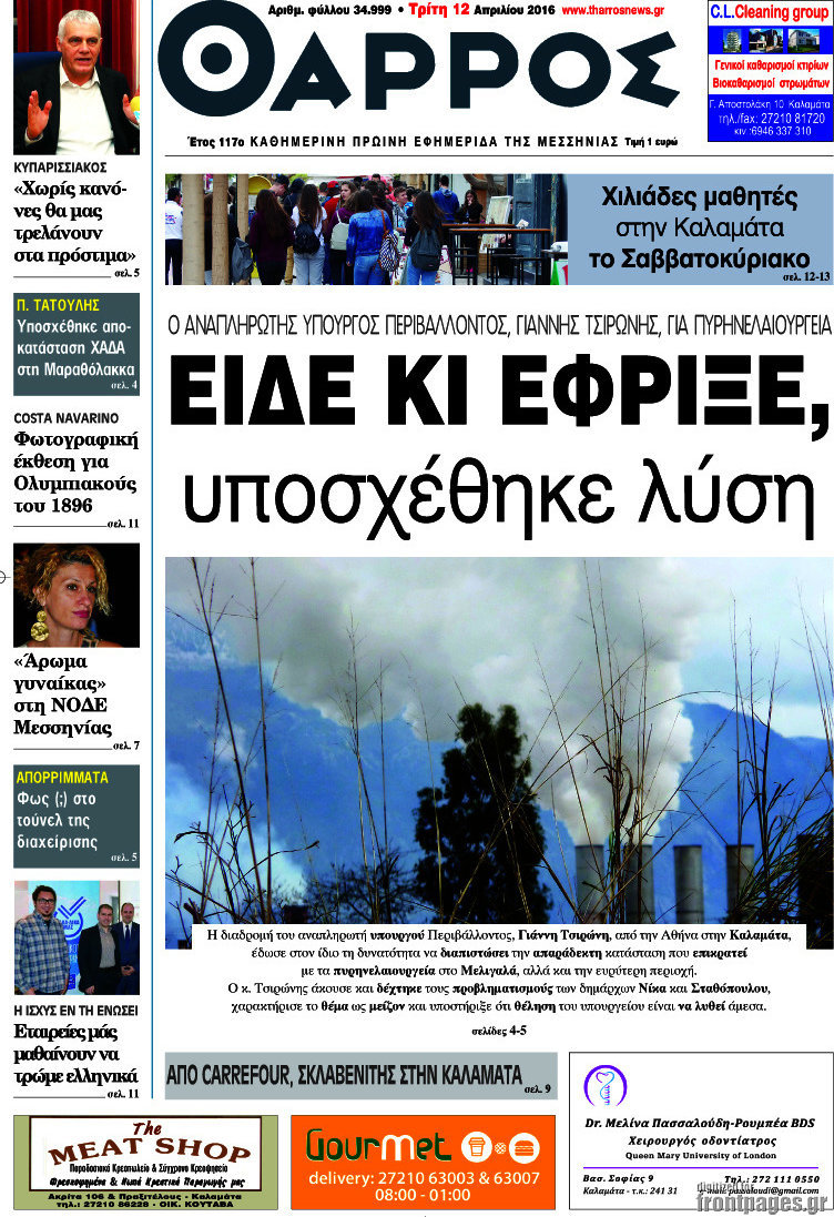 Θάρρος