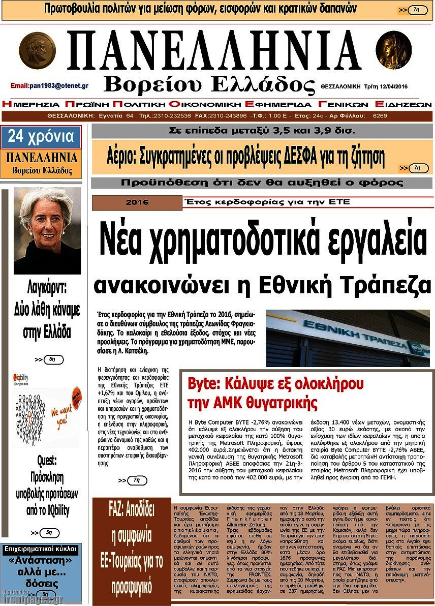 Πανελλήνια Β. Ελλάδος