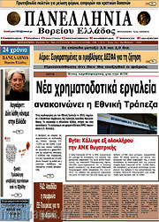 /Πανελλήνια Β. Ελλάδος