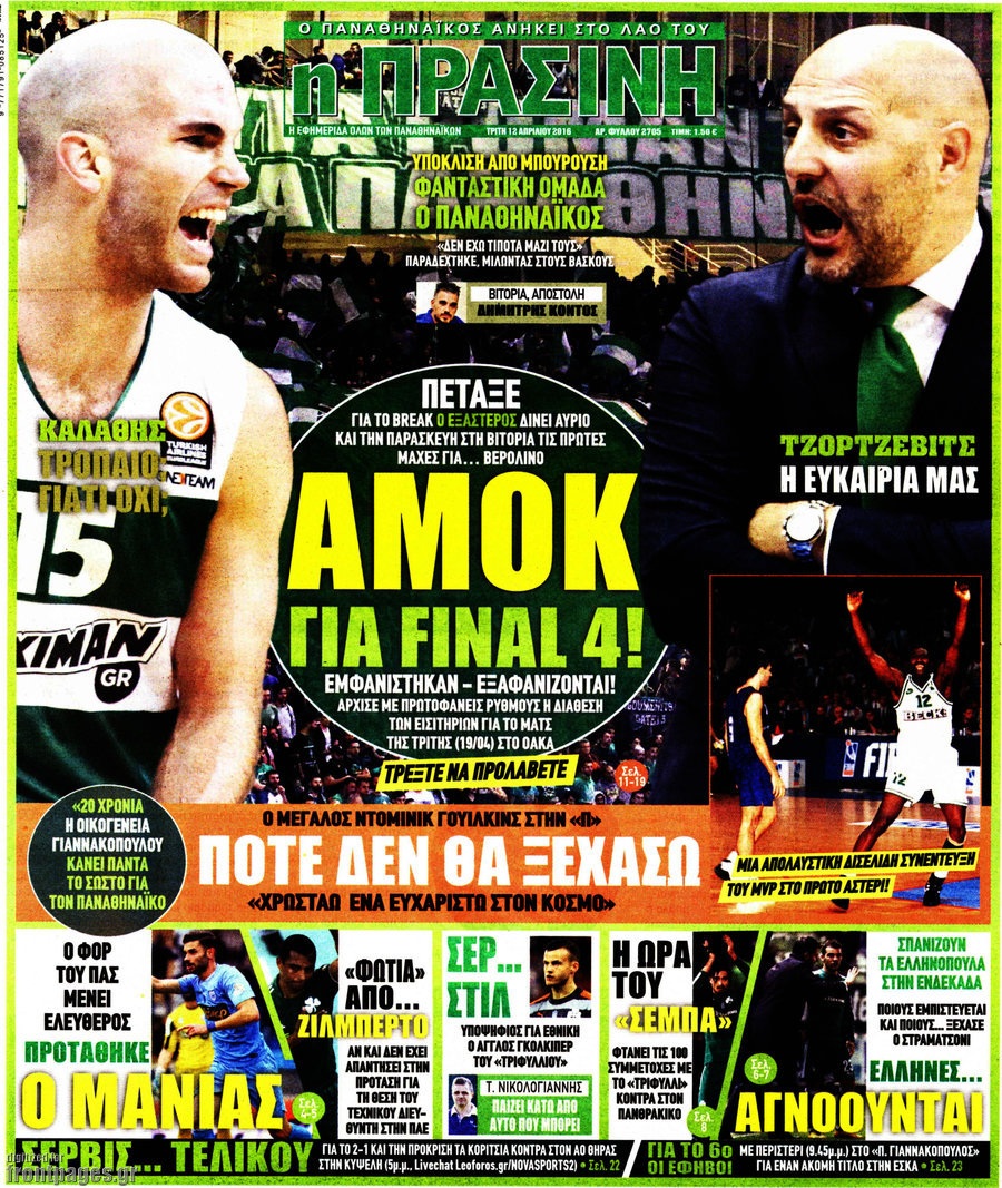 Η Πράσινη