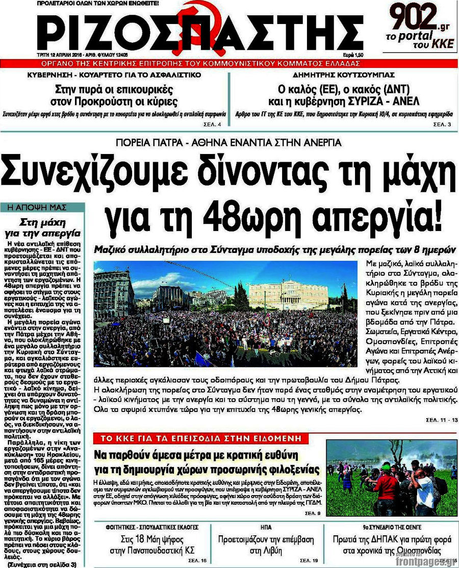 Ριζοσπάστης