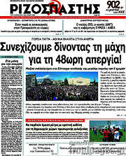 /Ριζοσπάστης