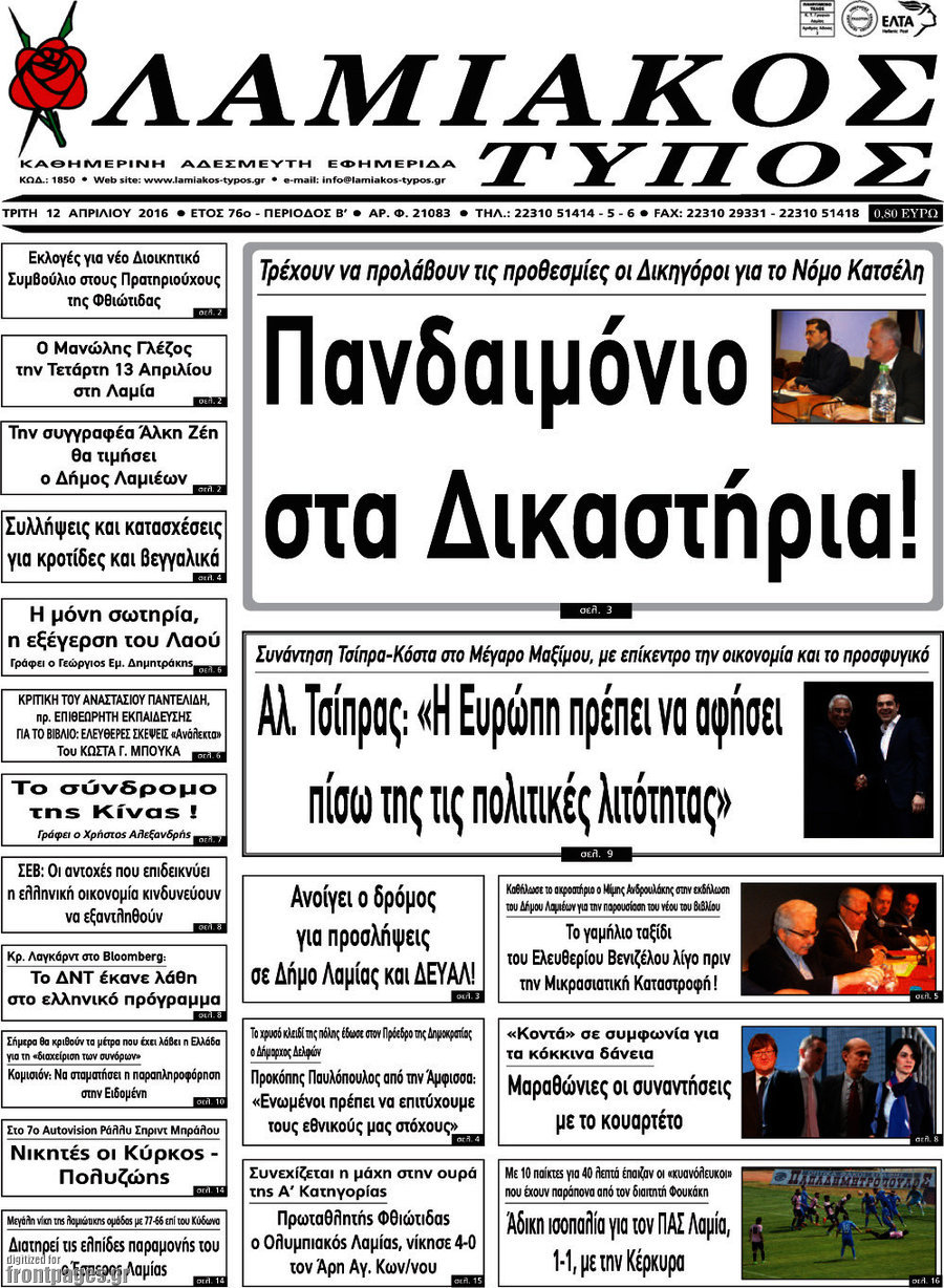 Λαμιακός Τύπος