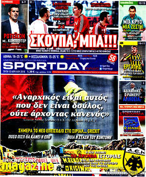 Πρωτοσέλιδο εφημερίδας Sport Day - protoselida