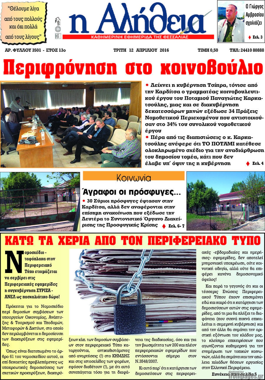 Η Αλήθεια