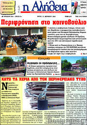 /Η Αλήθεια
