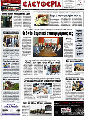 Πρωτοσέλιδο Ελευθερία