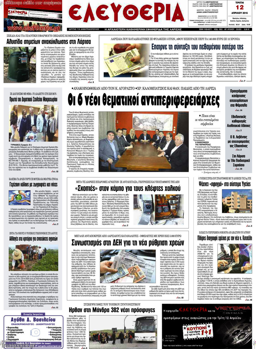 Ελευθερία