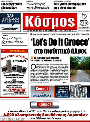 Πρωτοσέλιδο Κόσμος