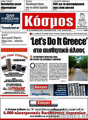 /Κόσμος