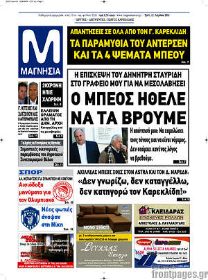 Πρωτοσέλιδο Μαγνησία