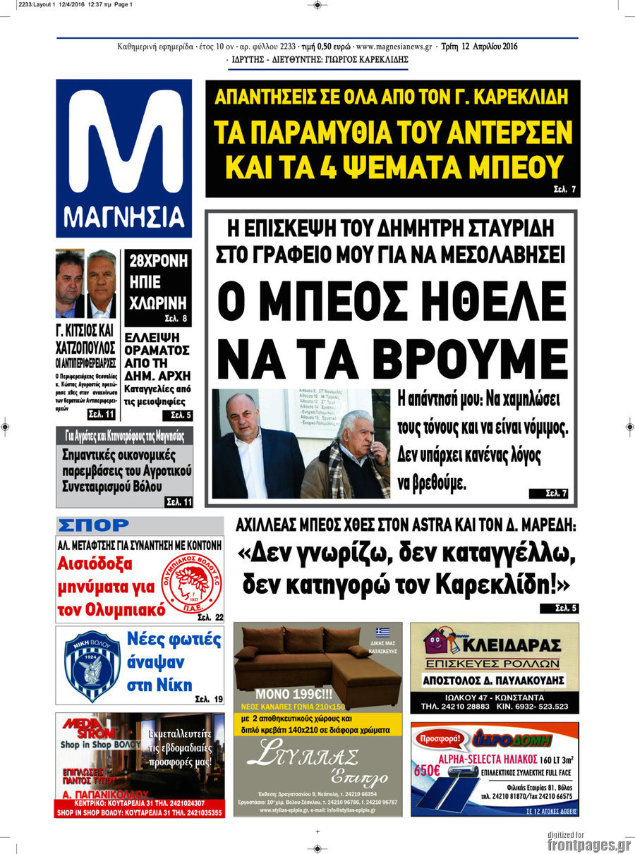 Μαγνησία