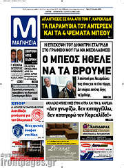 /Μαγνησία