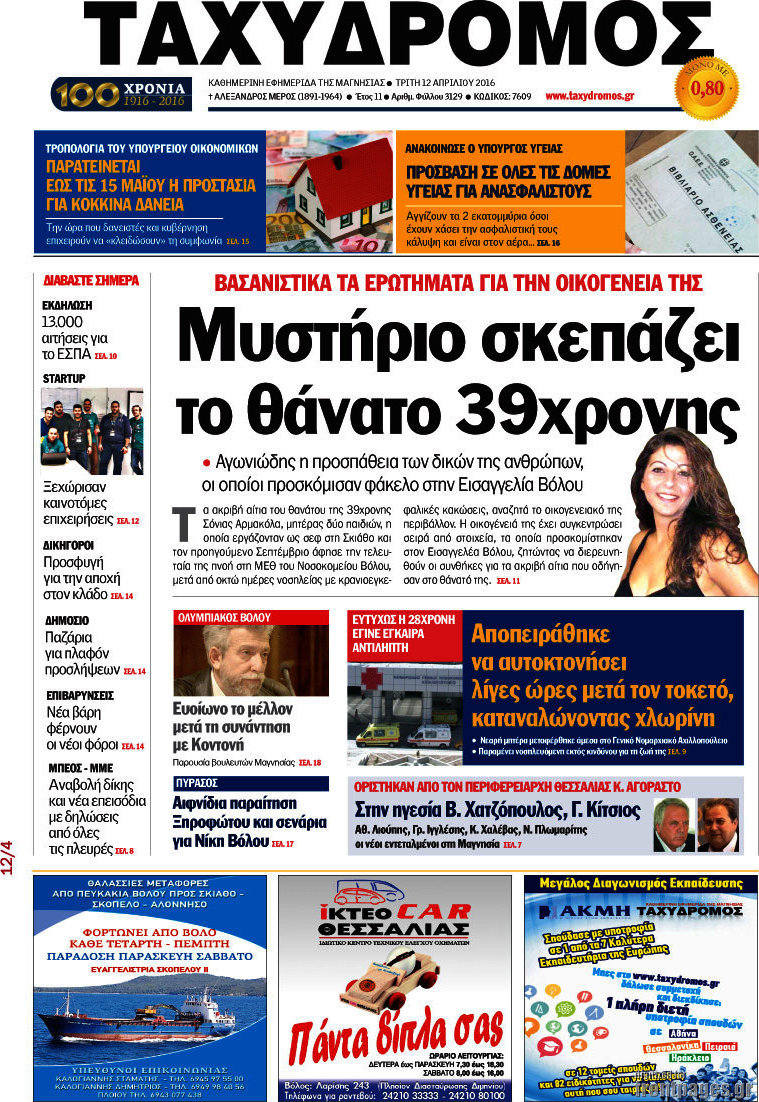 Ταχυδρόμος