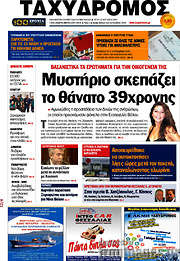 /Ταχυδρόμος