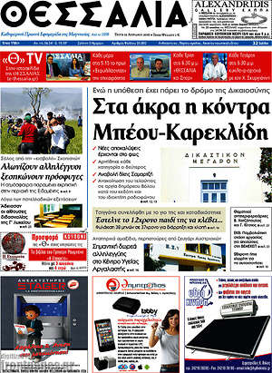 Πρωτοσέλιδο Θεσσαλία