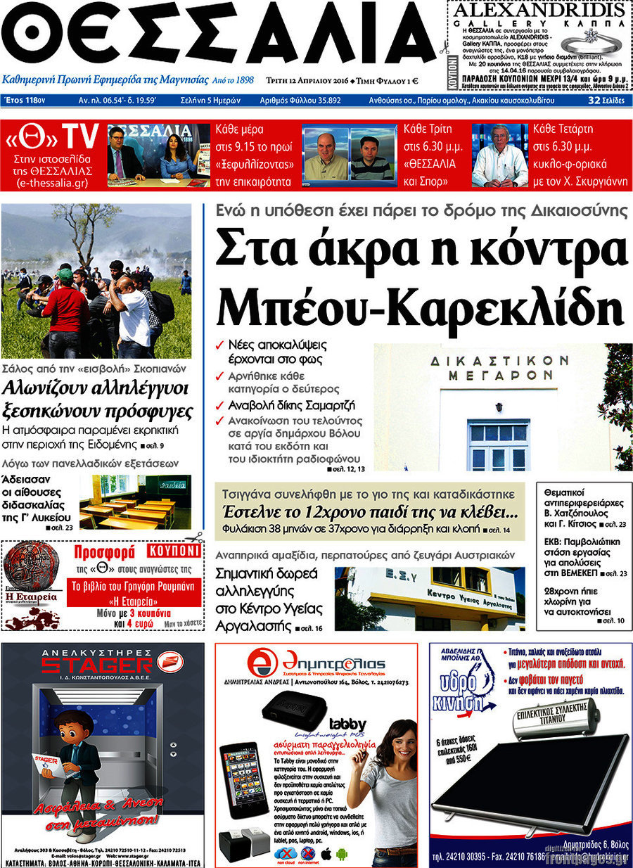 Θεσσαλία