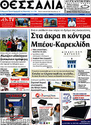 /Θεσσαλία