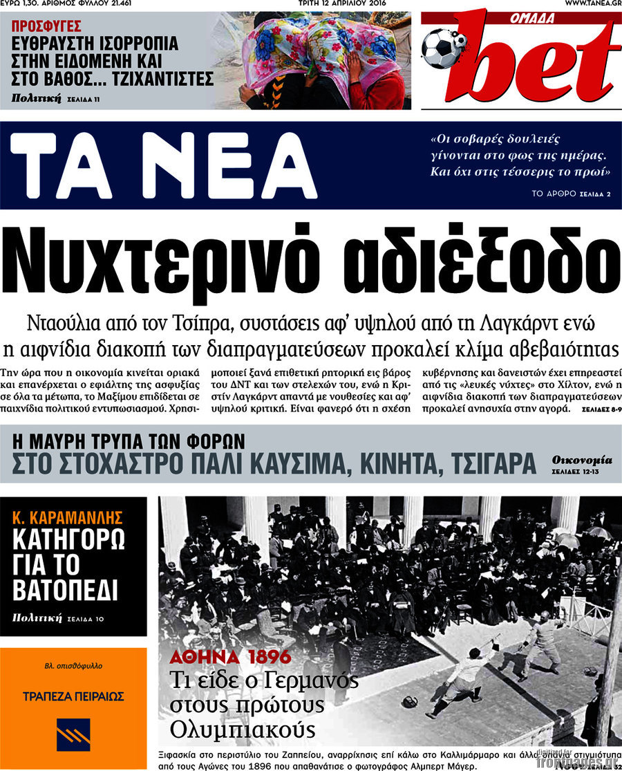 Τα Νέα