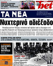 /Τα Νέα