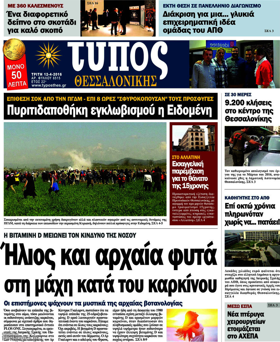 Τύπος Θεσσαλονίκης