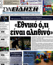 /Συνείδηση