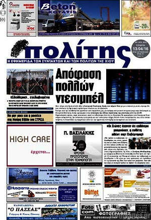 Πρωτοσέλιδο Ο Πολίτης