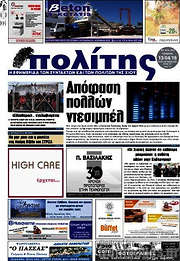 /Ο Πολίτης