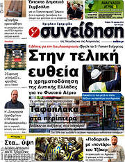 /Συνείδηση