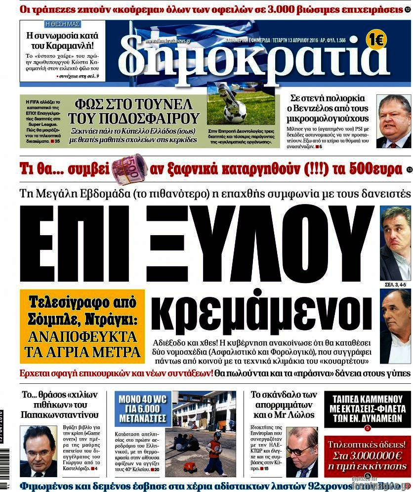 Δημοκρατία