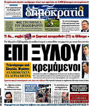 /Δημοκρατία