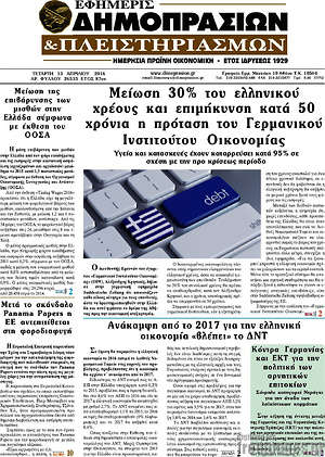 Πρωτοσέλιδο Εφημερίς Δημοπρασιών