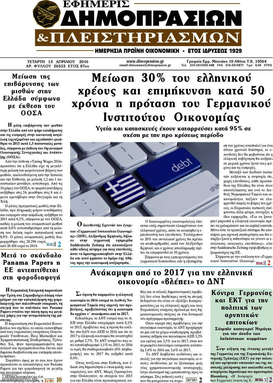 Εφημερίς Δημοπρασιών
