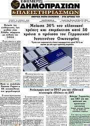 /Εφημερίς Δημοπρασιών