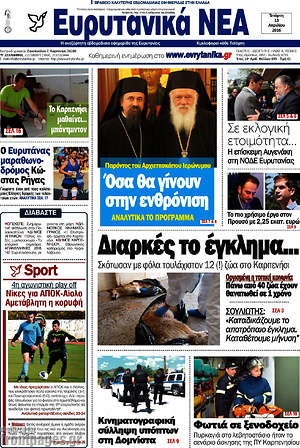 Πρωτοσέλιδο Ευρυτανικά Νέα