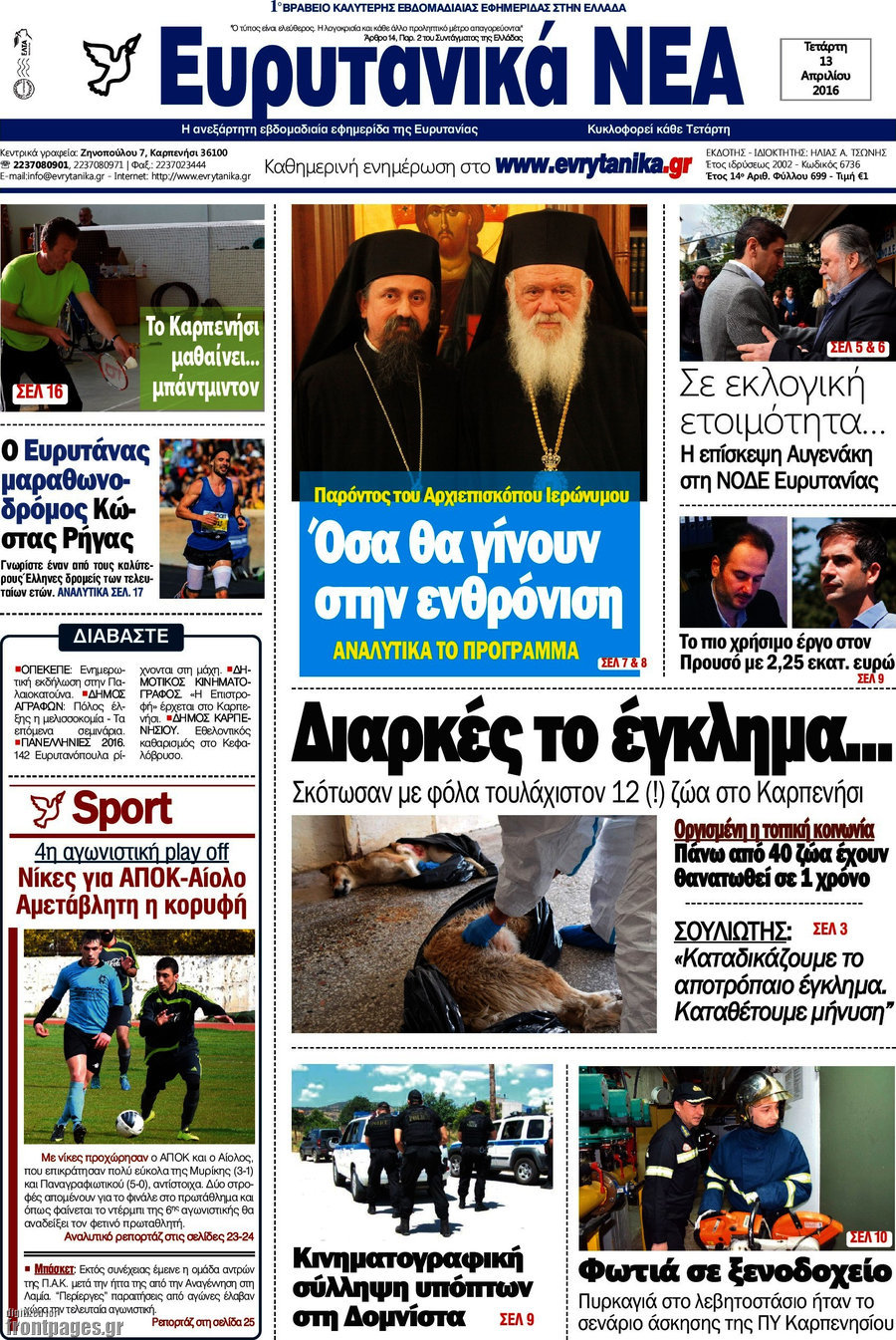 Ευρυτανικά Νέα