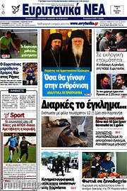 /Ευρυτανικά Νέα