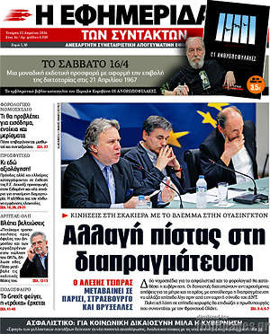 Η εφημερίδα των συντακτών: Αλλαγή πίστας στη διαπραγμάτευση
