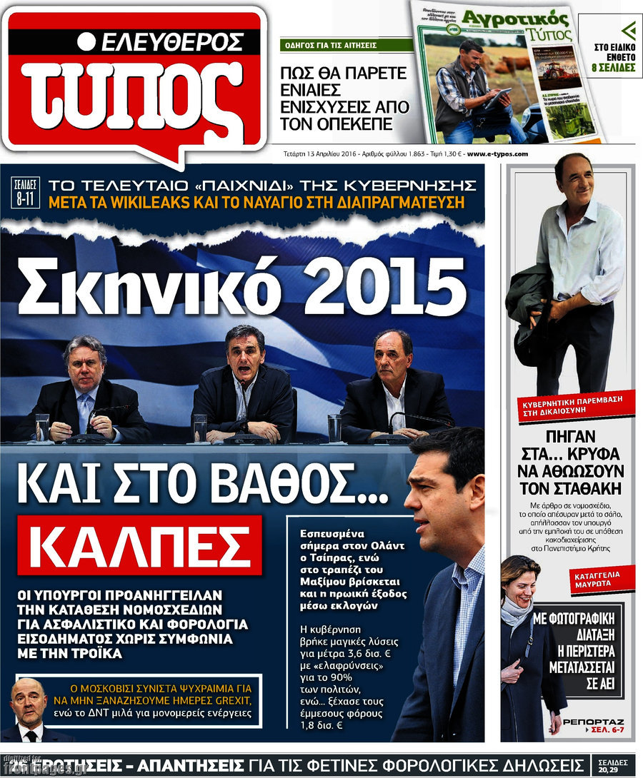 Ελεύθερος Τύπος