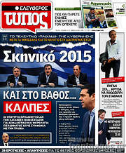 /Ελεύθερος Τύπος