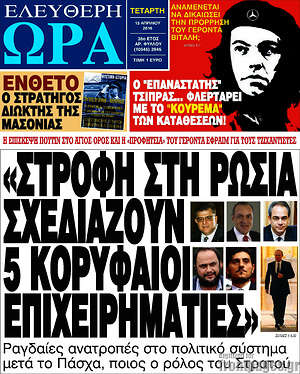 Ελεύθερη ώρα: "Στροφή στη Ρωσία σχεδιάζουν 5 κορυφαίοι επιχειρηματίες"
