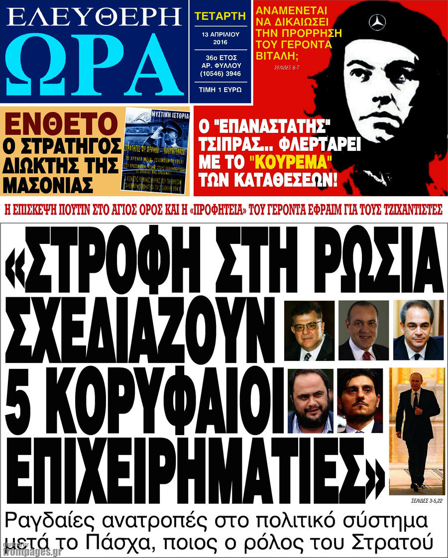 Ελεύθερη ώρα