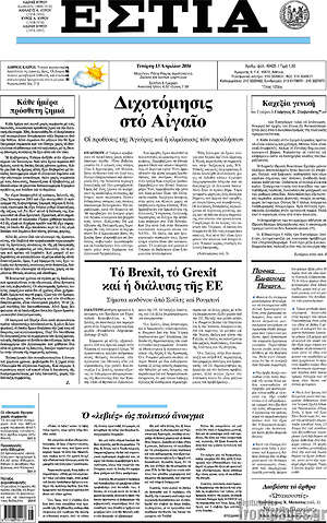 Πρωτοσέλιδο εφημερίδας Εστία - protoselida