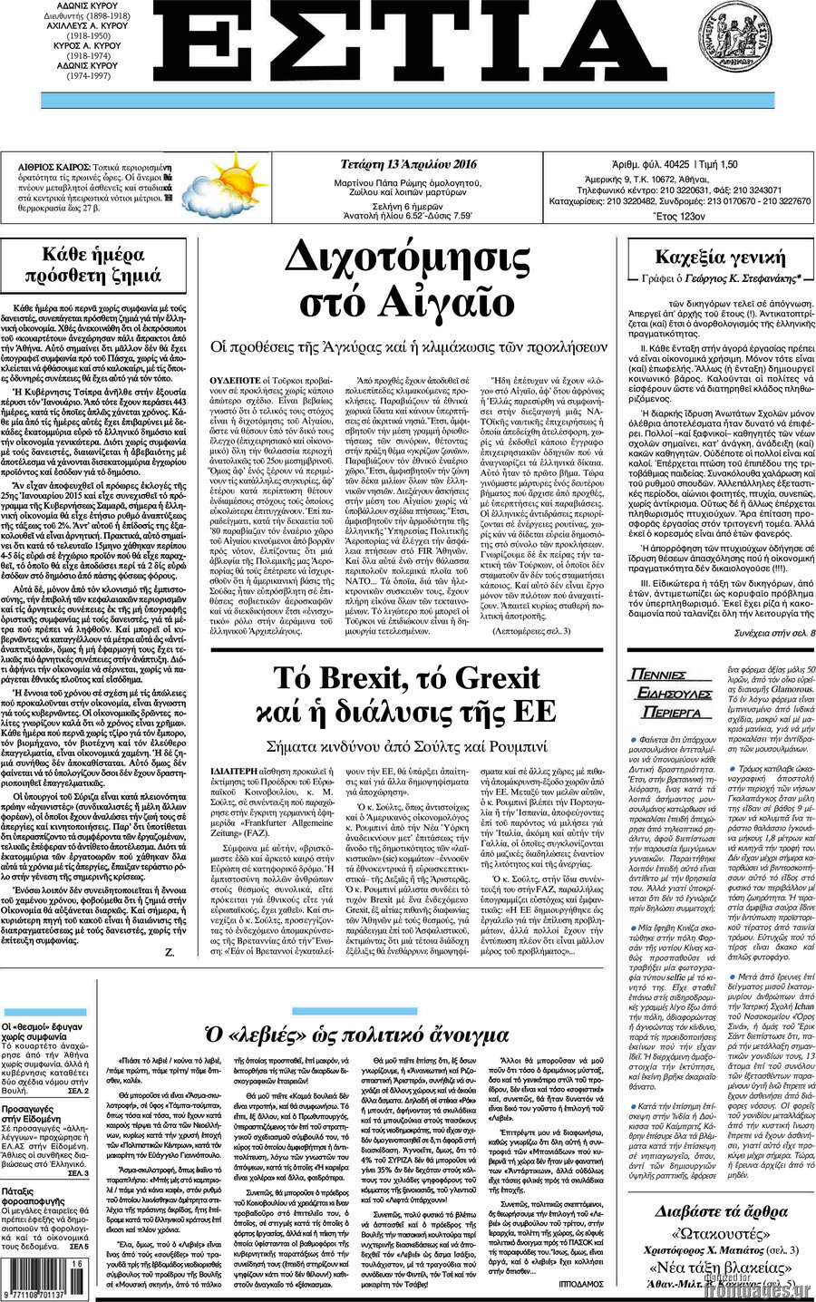 Εστία