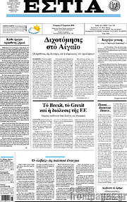 /Εστία