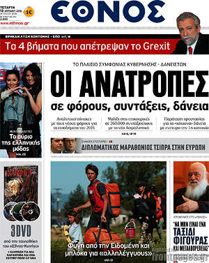 Έθνος: Οι ανατροπές σε φόρους, συντάξεις, δάνεια