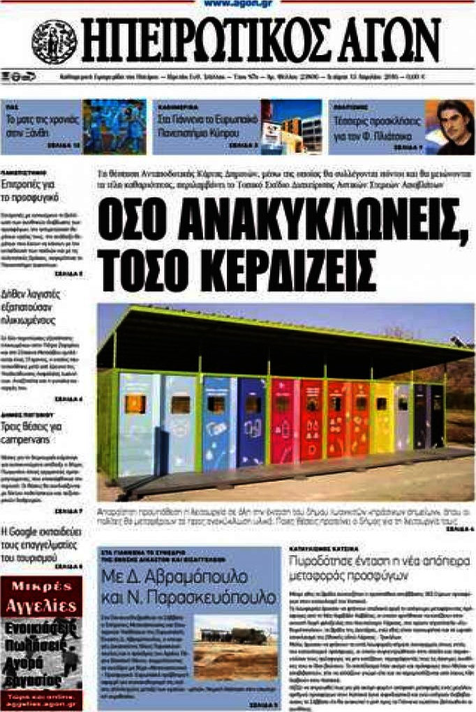 Ηπειρωτικός Αγών