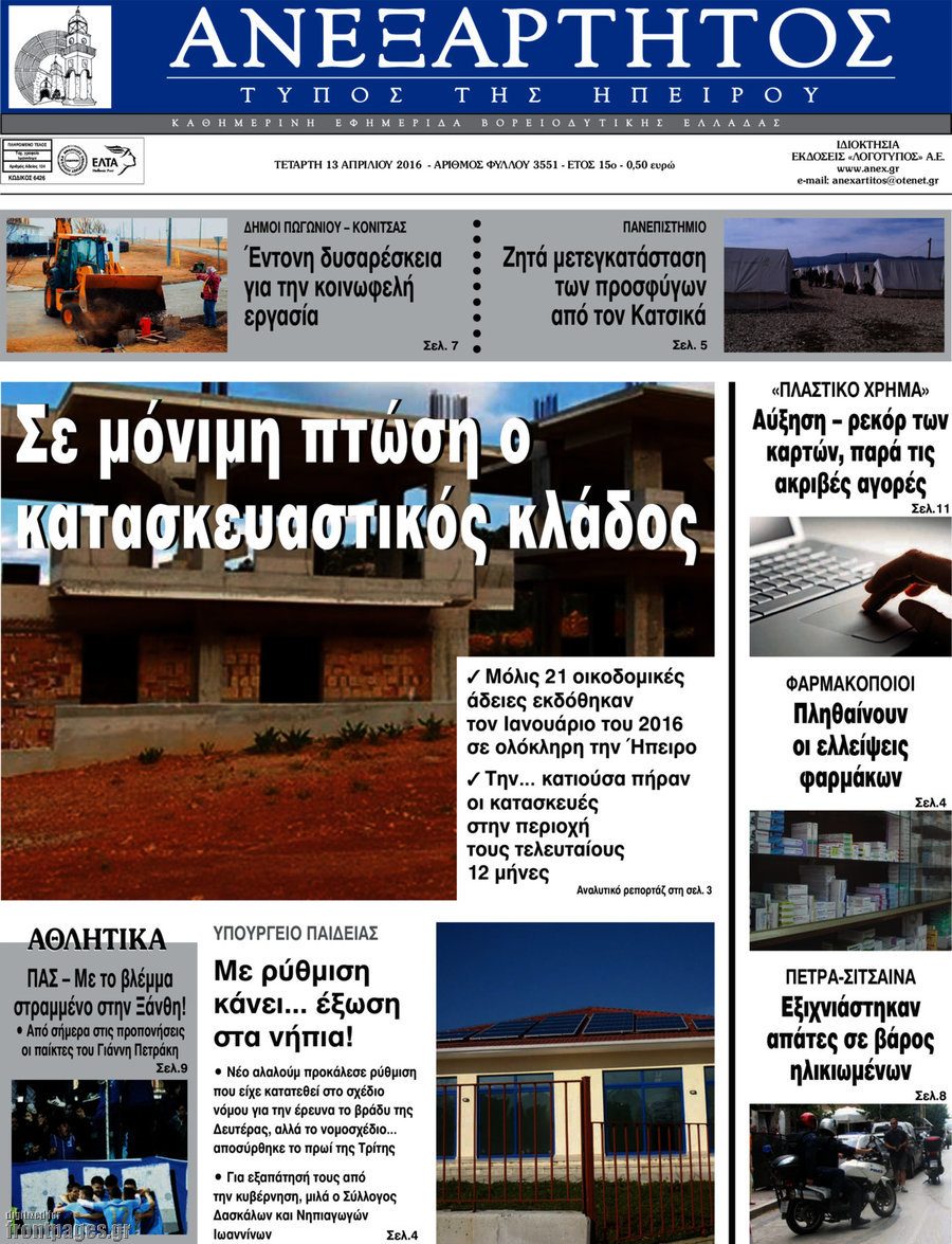 Ανεξάρτητος